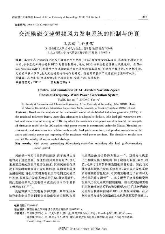 交流励磁变速恒频风力发电系统的控制与仿真.jpg