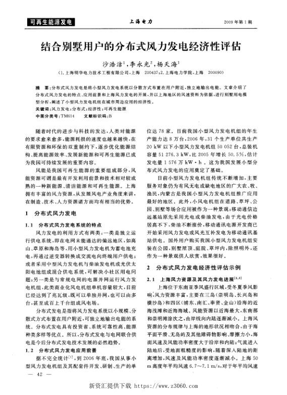 结合别墅用户的分布式风力发电经济性评估.jpg