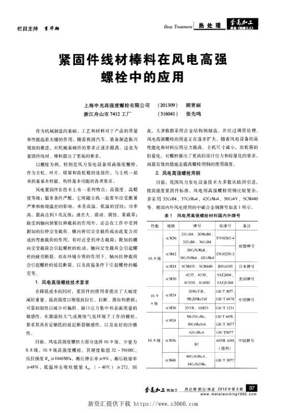 紧固件线材棒料在风电高强螺栓中的应用-.jpg