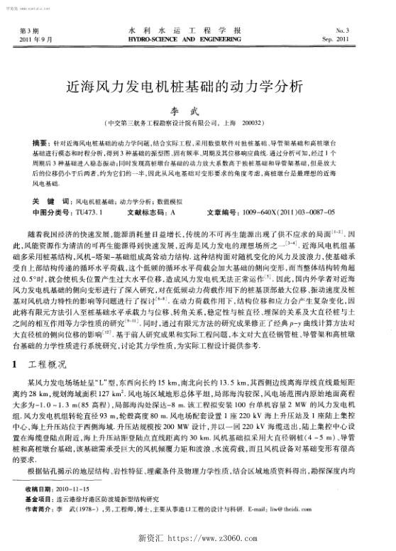 近海风力发电机桩基础的动力学分析-.jpg