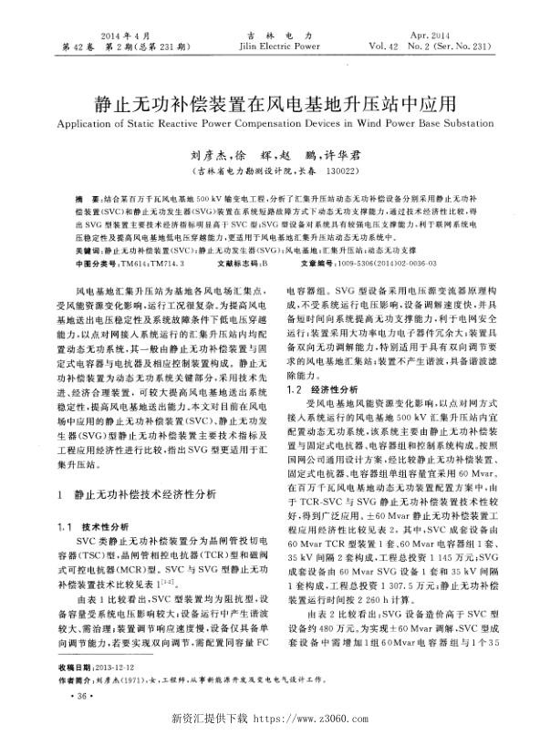 静止无功补偿装置在风电基地升压站中应用.jpg