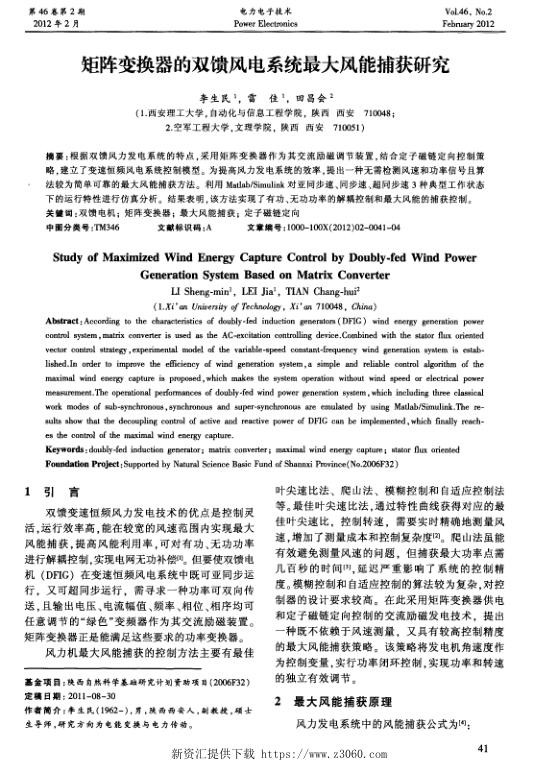 矩阵变换器的双馈风电系统最大风能捕获研究.jpg