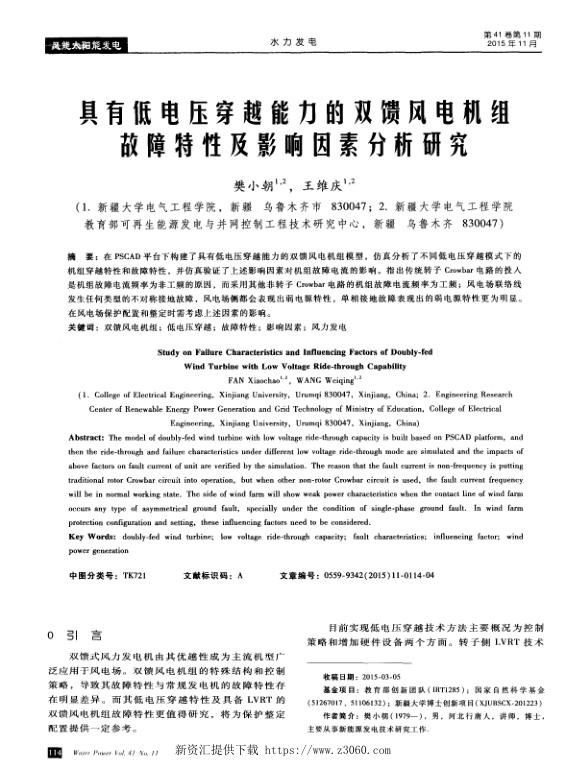 具有低电压穿越能力的双馈风电机红故障特性及影响因素分析研究.jpg