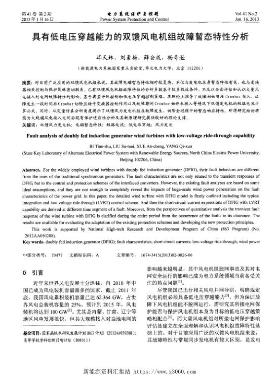 具有低电压穿越能力的双馈风电机组故障暂态特性分析.jpg