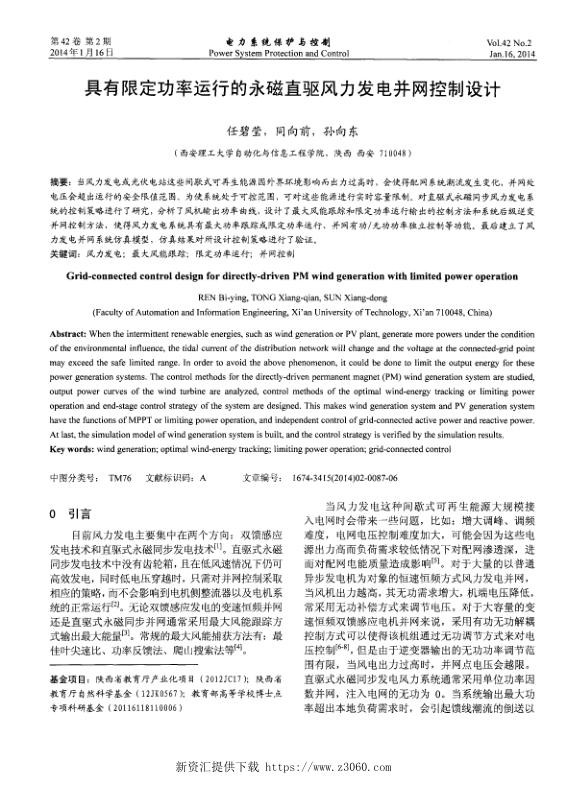 具有限定功率运行的永磁直驱风力发电并网控制设计.jpg