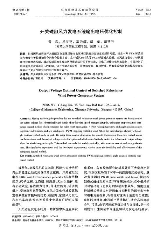 开关磁阻风力发电系统输出电压优化控制.jpg