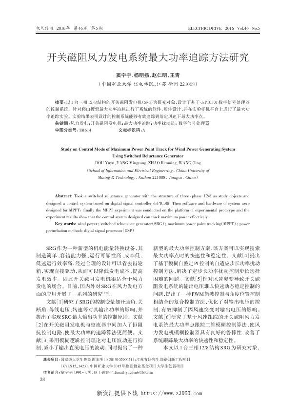 开关磁阻风力发电系统最大功率追踪方法研究.jpg