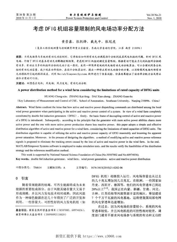 考虑DFIG机组容量限制的风电场功率分配方法.jpg