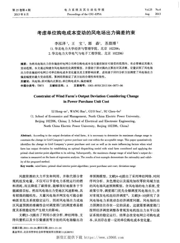 考虑单位购电成本变动的风电场出力偏差约束.jpg