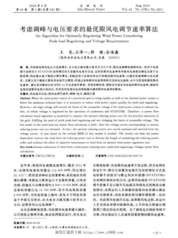 考虑调峰与电压要求的最优限风电调节速率算法.jpg