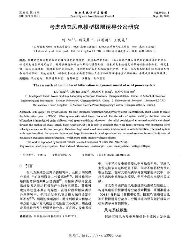 考虑动态风电模型极限诱导分岔研究.jpg