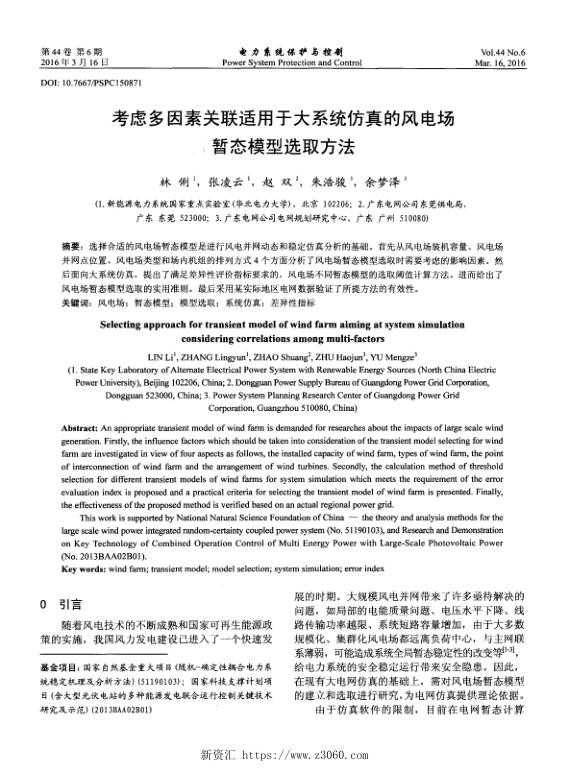 考虑多因素关联适用于大系统仿真的风电场暂态模型选取方法.jpg