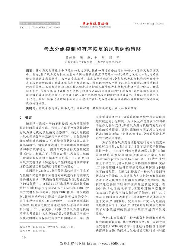 考虑分组控制和有序恢复的风电调频策略.jpg