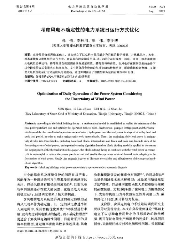 考虑风电不确定性的电力系统日运行方式优化.jpg