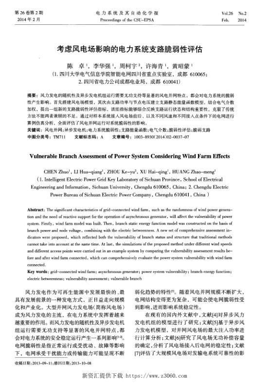 考虑风电场影响的电力系统支路脆弱性评估.jpg