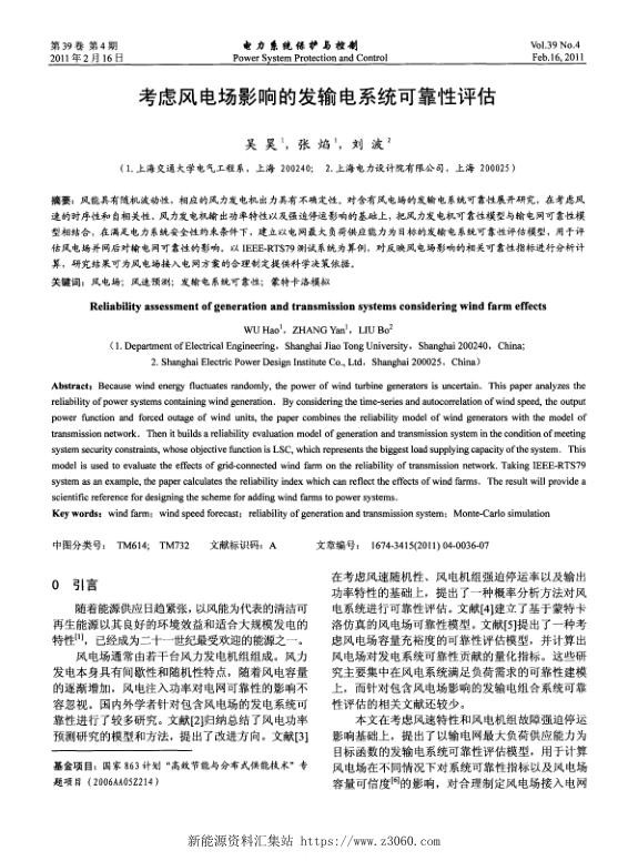 考虑风电场影响的发输电系统可靠性评估.jpg