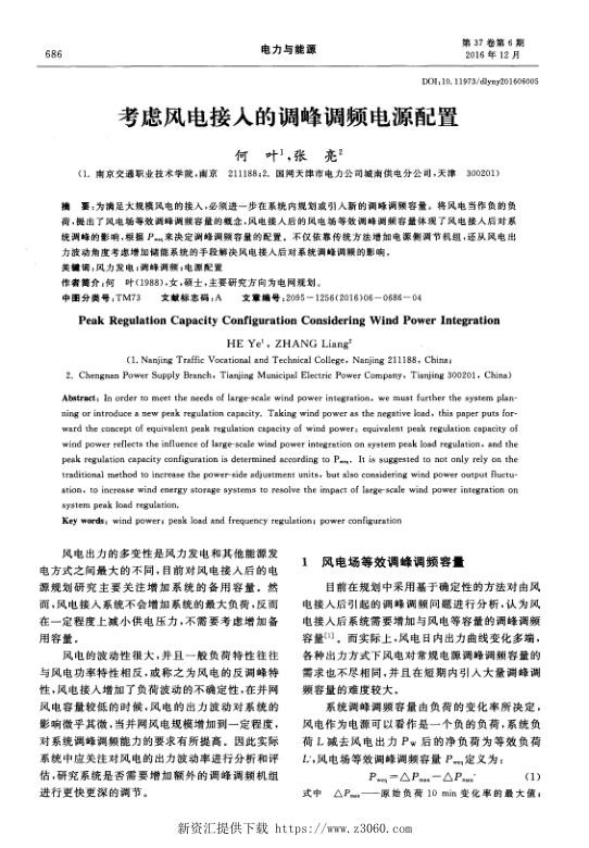 考虑风电接入的调峰调频电源配置.jpg