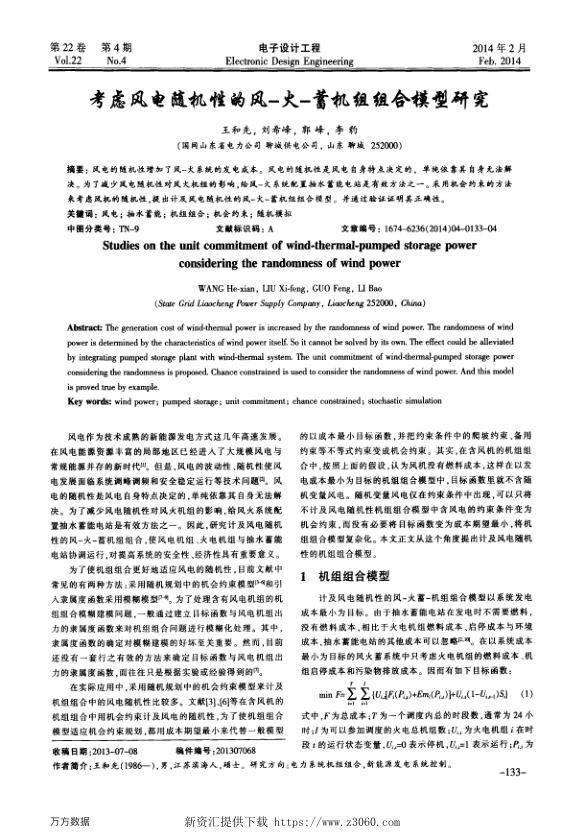 考虑风电随机性的风-火-蓄机组组合模型研究.jpg