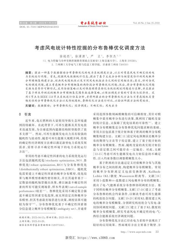 考虑风电统计特性挖掘的分布鲁棒优化调度方法.jpg