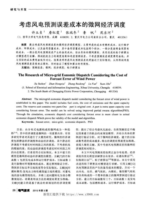 考虑风电预测误差成本的微网经济调度.jpg