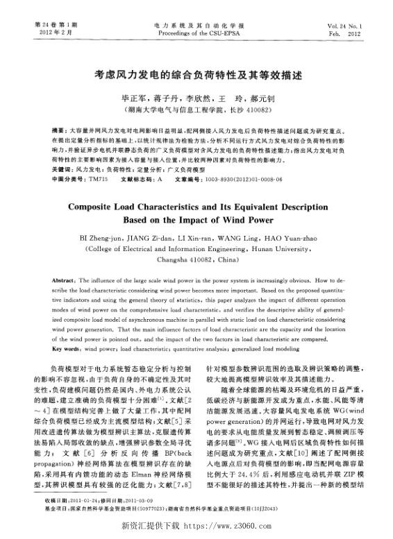 考虑风力发电的综合负荷特性及其等效描述.jpg