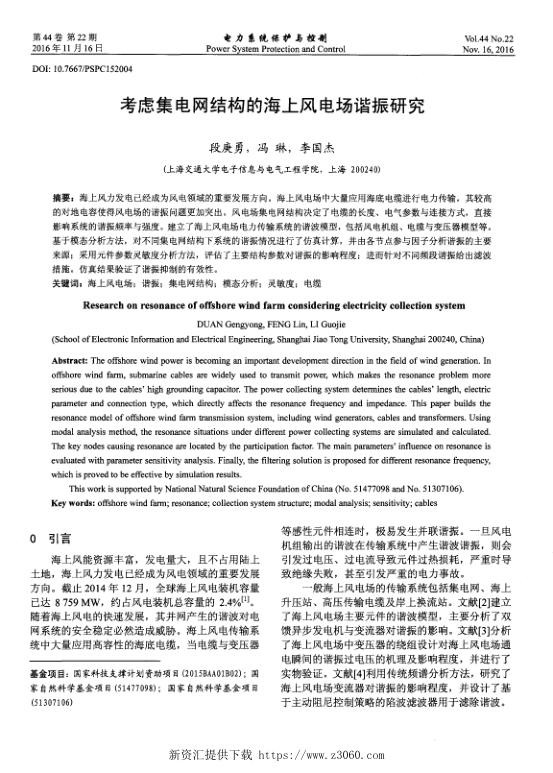 考虑集电网结构的海上风电场谐振研究.jpg