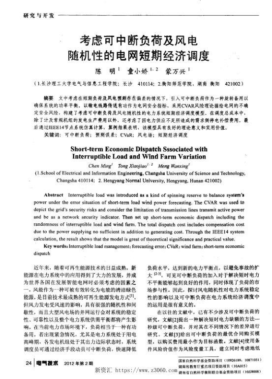 考虑可中断负荷及风电随机性的电网短期经济调度.jpg