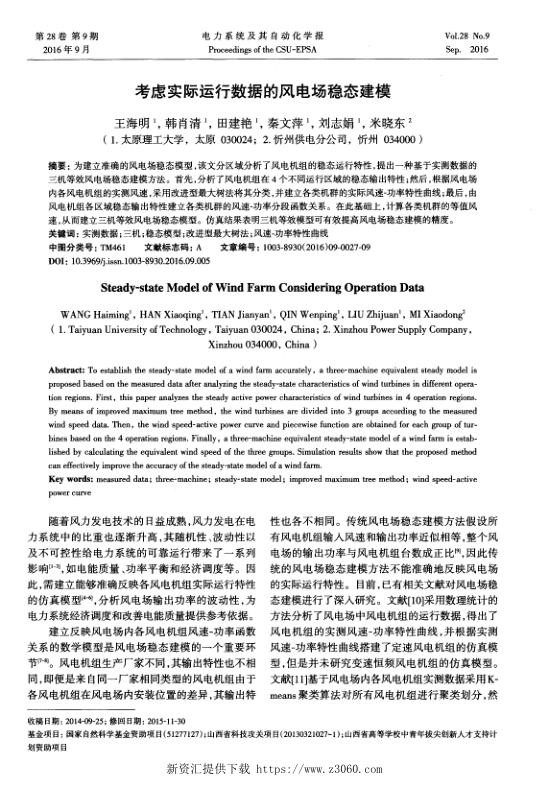 考虑实际运行数据的风电场稳态建模.jpg