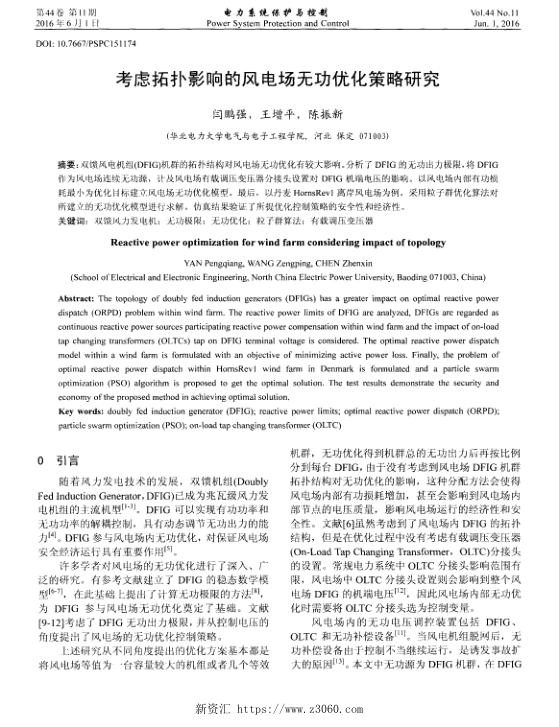 考虑拓扑影响的风电场无功优化策略研究.jpg