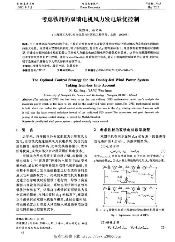 考虑铁耗的双馈电机风力发电最优控制.jpg