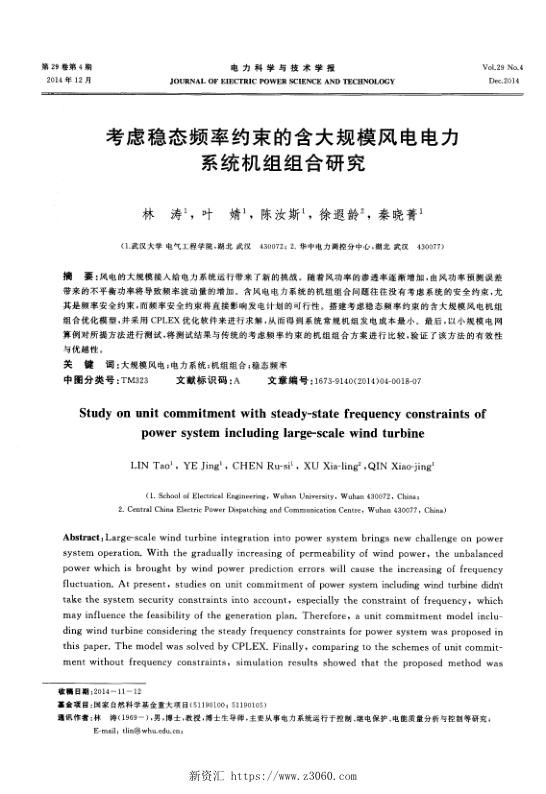 考虑稳态频率约束的含大规模风电电力系统机组组合研究.jpg