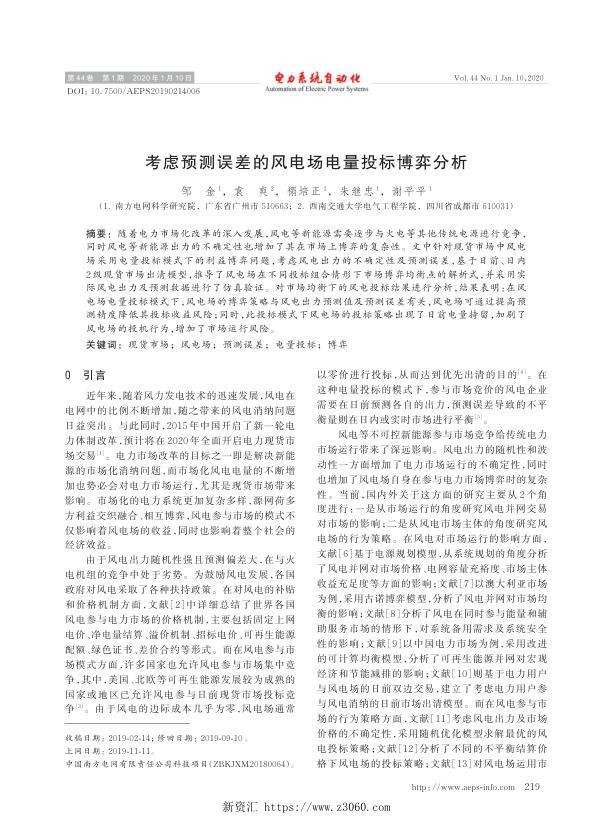 考虑预测误差的风电场电量投标博弈分析.jpg