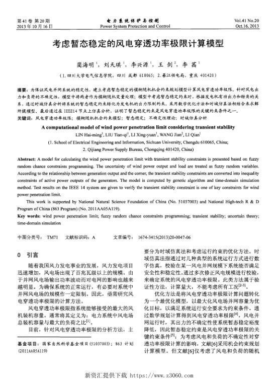 考虑暂态稳定的风电穿透功率极限计算模型.jpg
