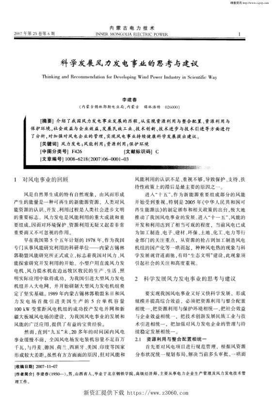 科学发展风力发电事业的思考与建议.jpg
