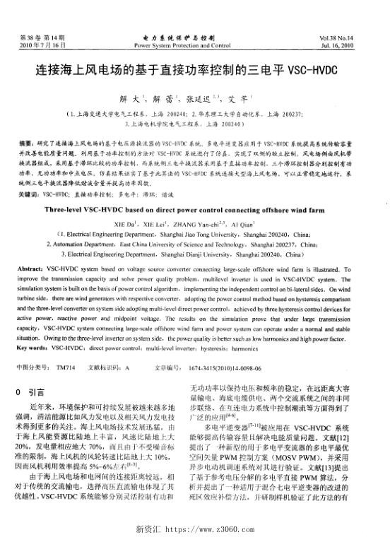 连接海上风电场的基于直接功率控制的三电平VSC-HVDC.jpg
