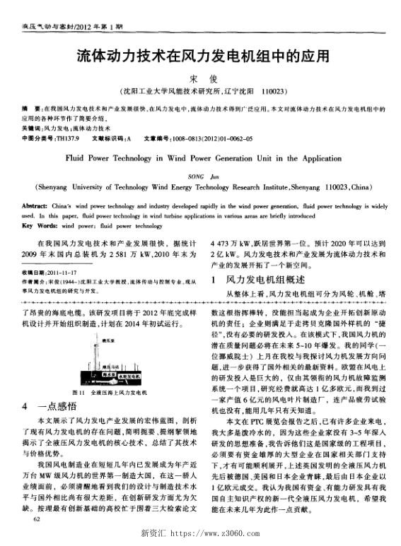 流体动力技术在风力发电机组中的应用.jpg