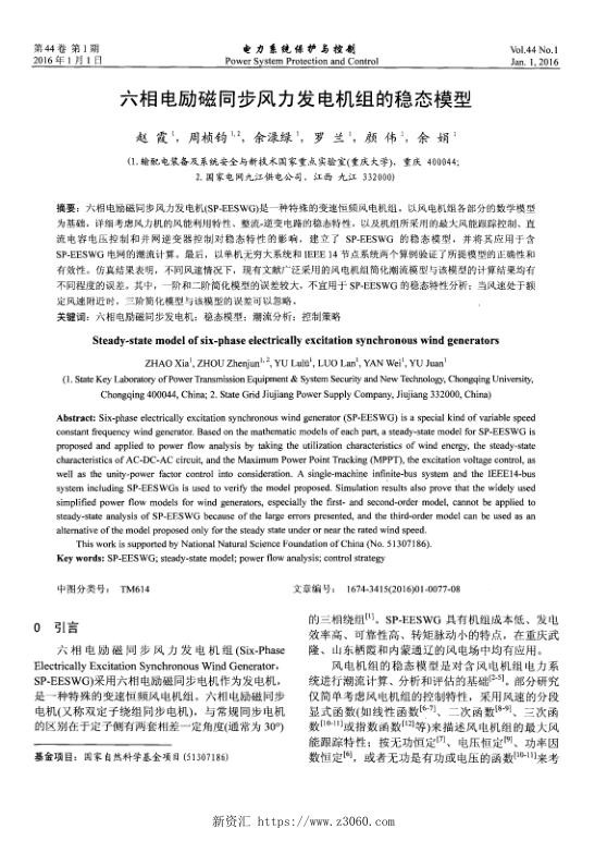 六相电励磁同步风力发电机组的稳态模型.jpg