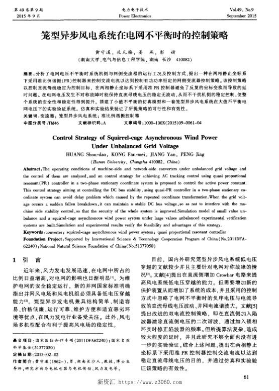 笼型异步风电系统在电网不平衡时的控制策略.jpg