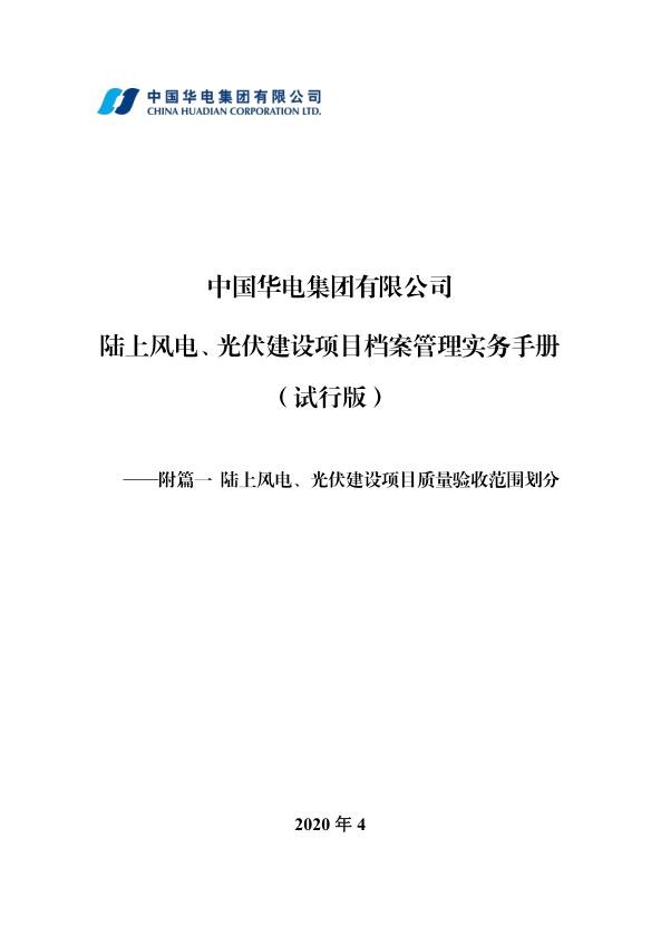 陆上风电项目质量验收范围划分表.jpg