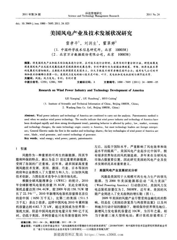 美国风电产业及技术发展状况研究.jpg