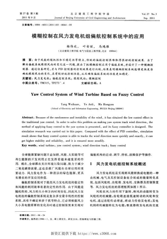 模糊控制在风力发电机组偏航控制系统中的应用.jpg