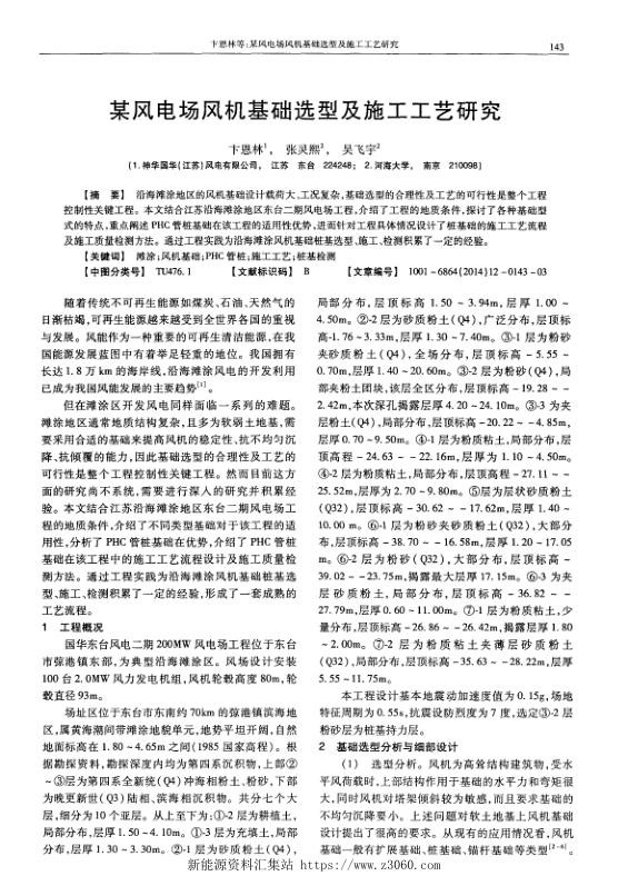 某风电场风机基础选型及施工工艺研究.jpg