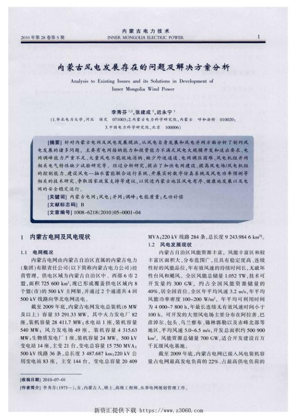 内蒙古风电发展存在的问题及解决方案分析.jpg
