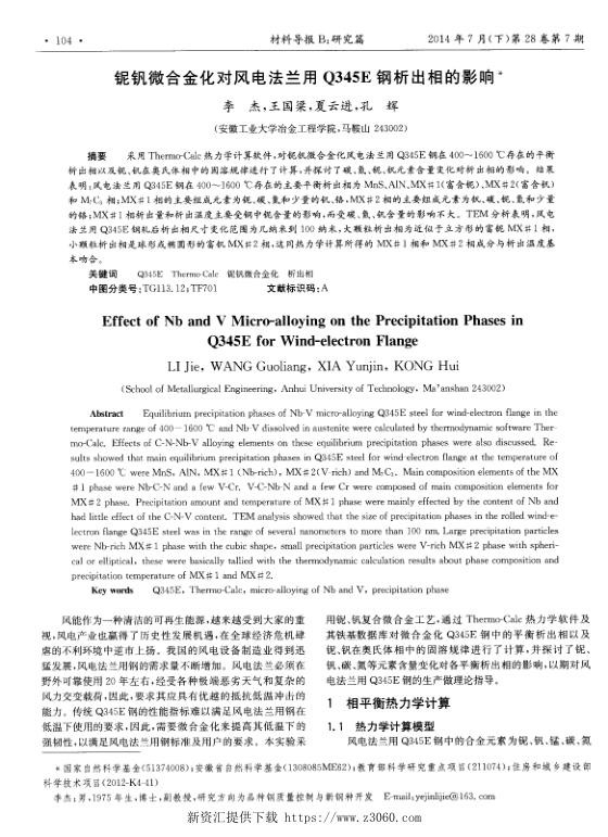 铌钒微合金化对风电法兰用Q345E钢析出相的影响.jpg