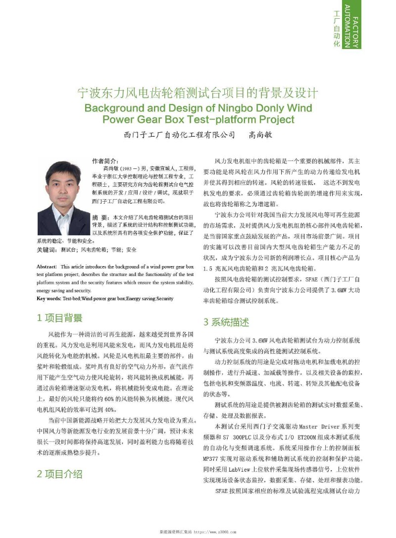 宁波东力风电齿轮箱测试台项目的背景及设计.jpg