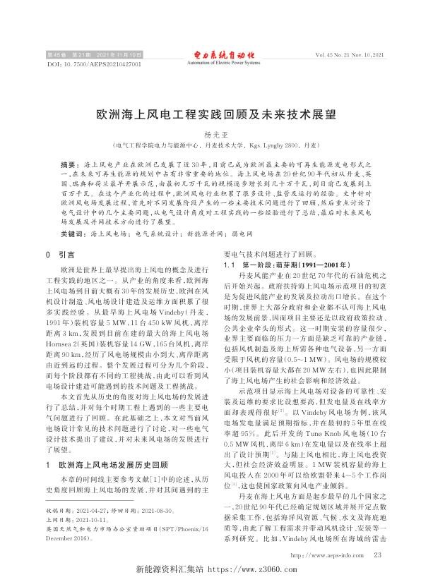 欧洲海上风电工程实践回顾及未来技术展望.jpg