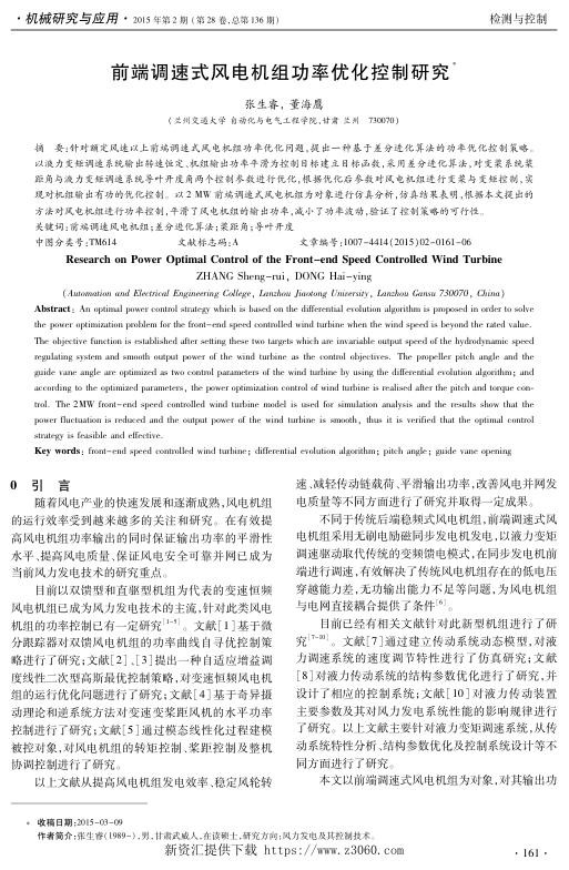 前端调速式风电机组功率优化控制研究.jpg