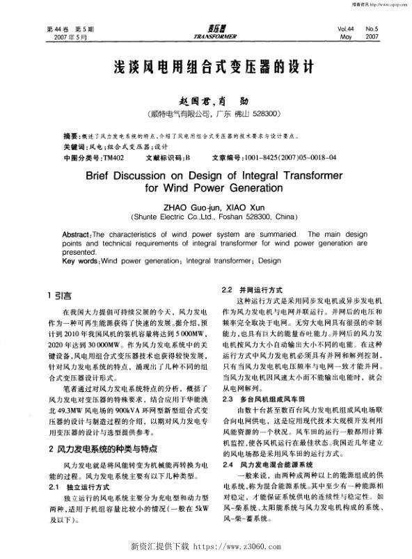 浅谈风电用组合式变压器的设计.jpg