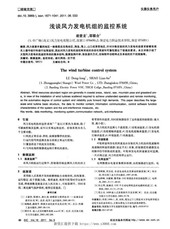 浅谈风力发电机组的监控系统.jpg