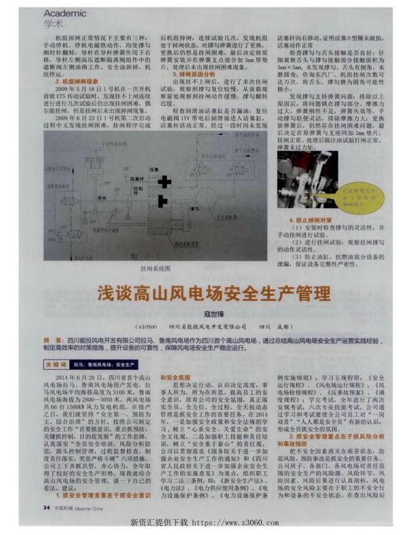 浅谈高山风电场安全生产管理.jpg